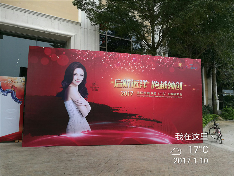 17年远洋年会